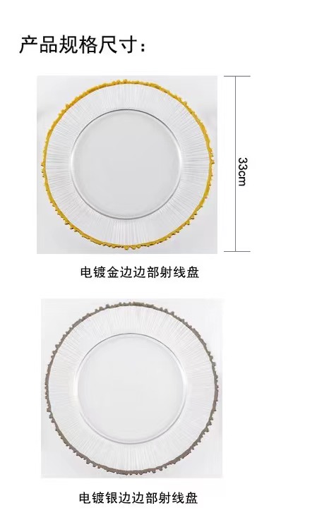 golden rim texture/12inch silver decorative rim glass charger 11inch home cold steak salad plate restaurant