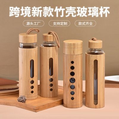 New Bamboo Shell Glass Single-layer Bamboo Shell Glass Water Bottle Fully Customized